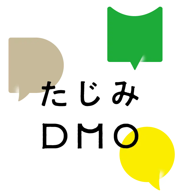 たじみDMO