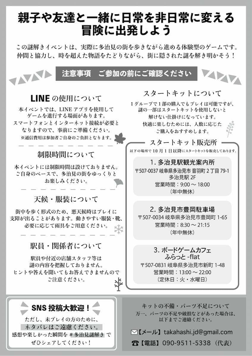 フライヤー裏面