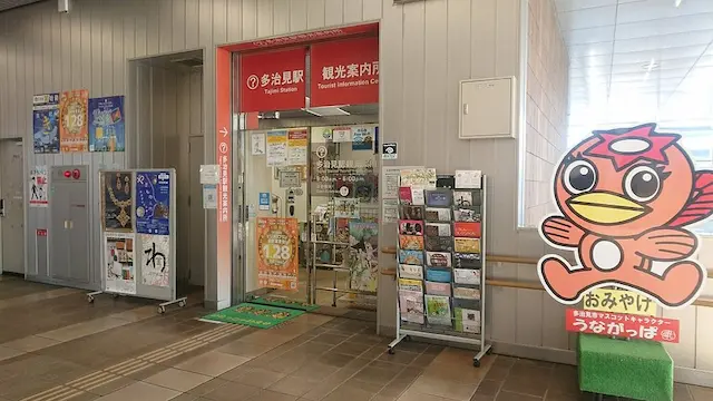 多治見駅観光案内所